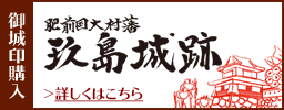 御城印バナー